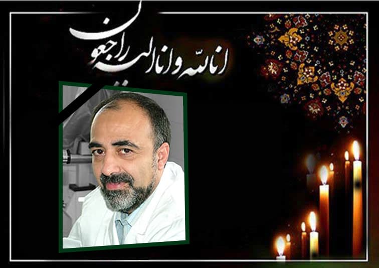 درگذشت مرحوم مغفور جناب آقای دکتر عباس باقری