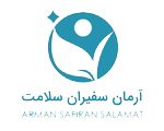 بیمه آرمان سفیران سلامت