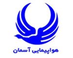 بیمه شركت هواپيمايي آسمان