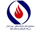 بیمه صندوق بازنشستگي شركت نفت