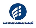 بیمه شركت ارتباطات زير ساخت